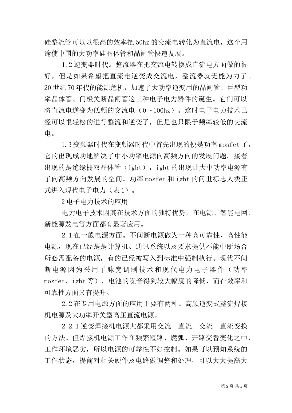 电力电子技术发展和应用_第2页