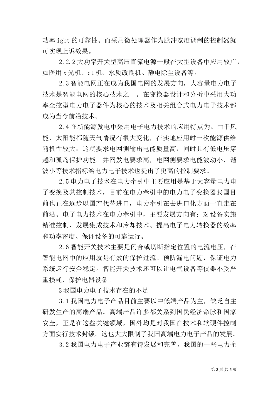 电力电子技术发展和应用_第3页