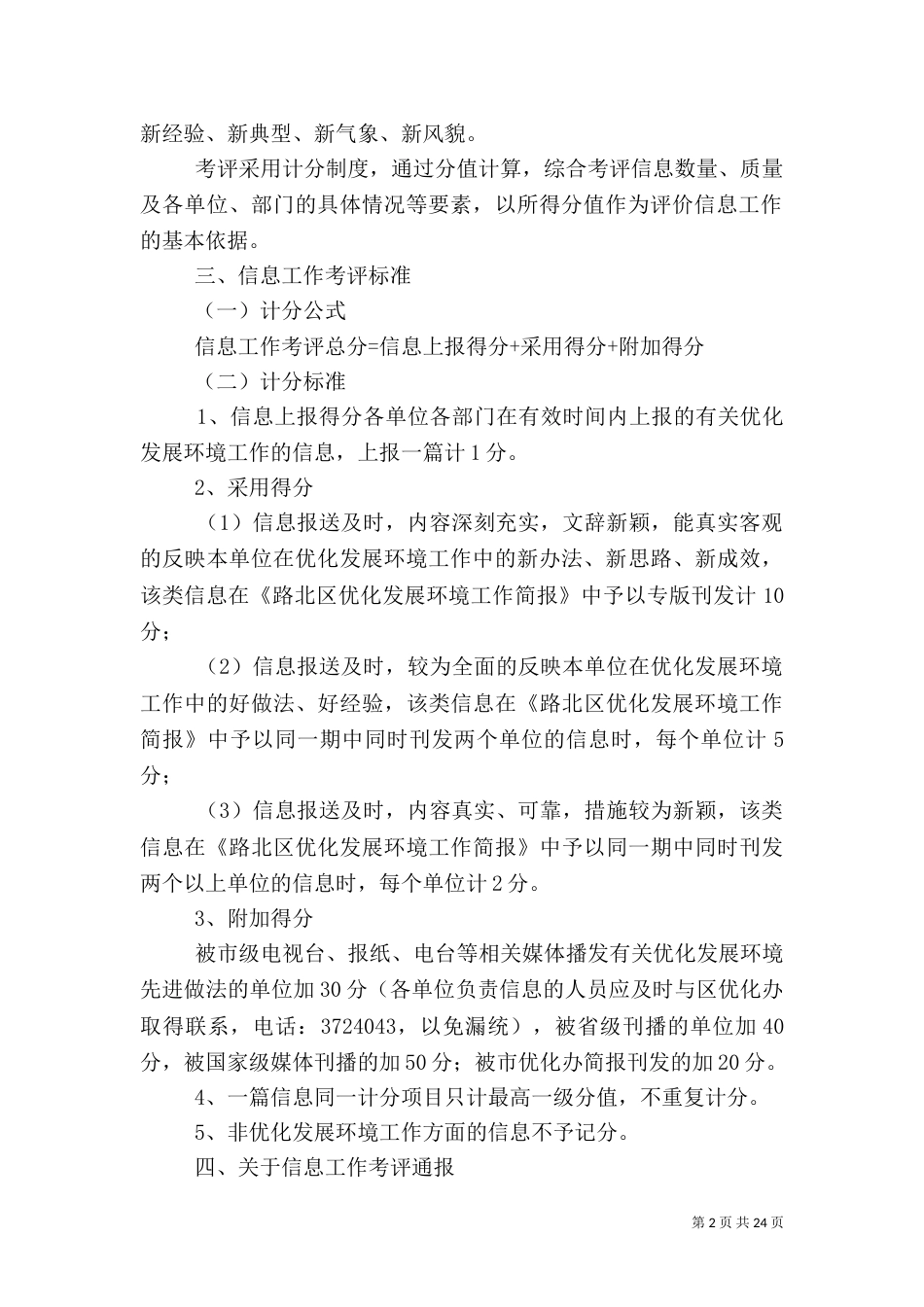 信息报送考核办法（一）_第2页