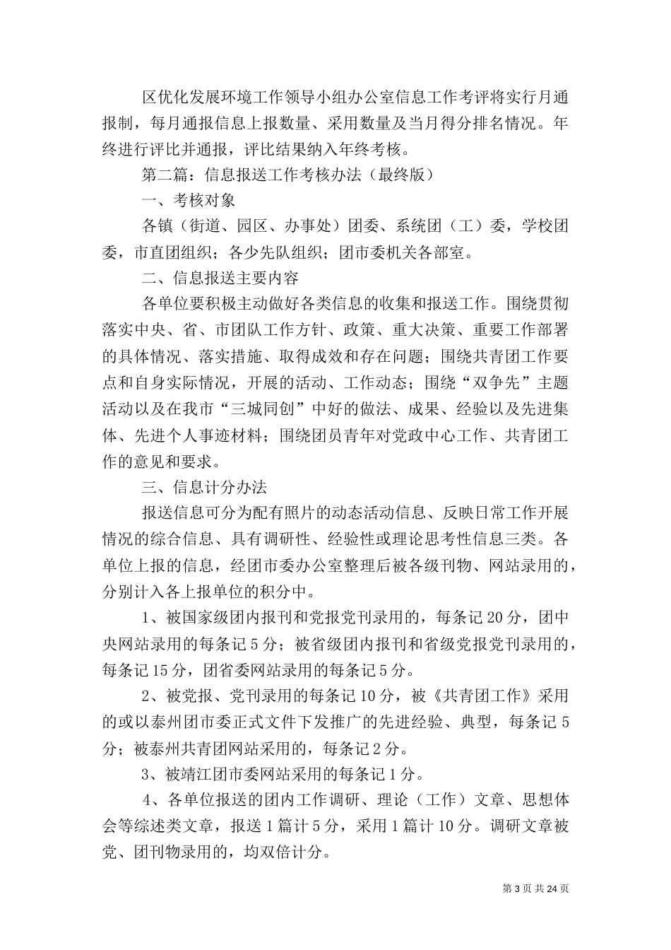 信息报送考核办法（一）_第3页