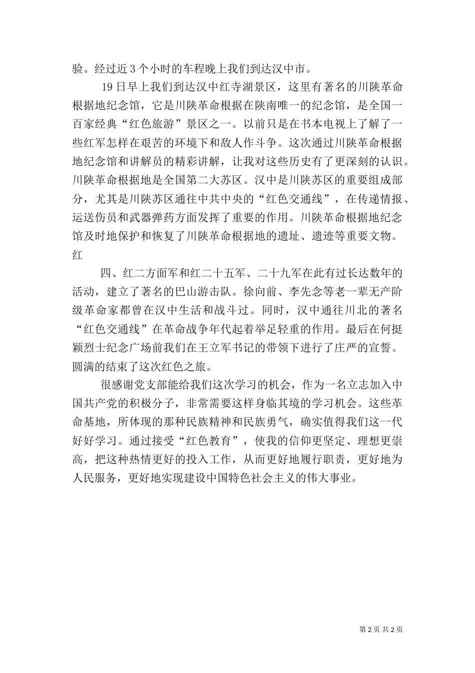 福建之行之红色旅游感想（三）_第2页