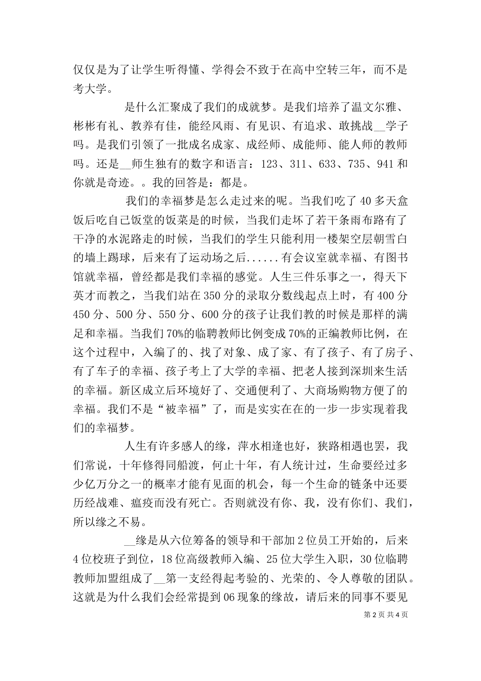 校长学年度述职报告范文_第2页