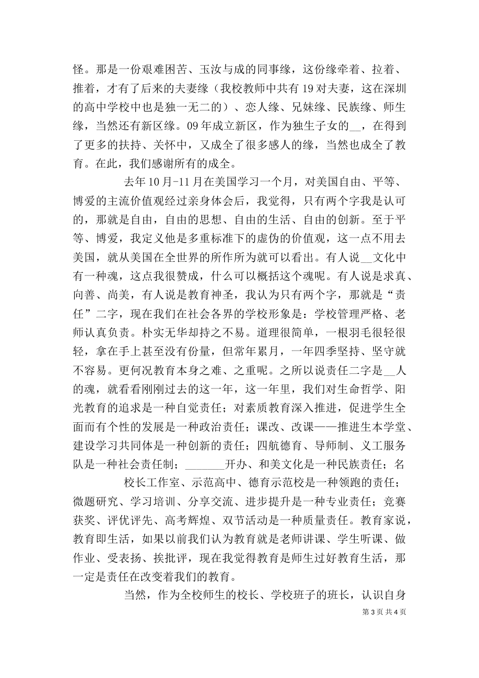 校长学年度述职报告范文_第3页