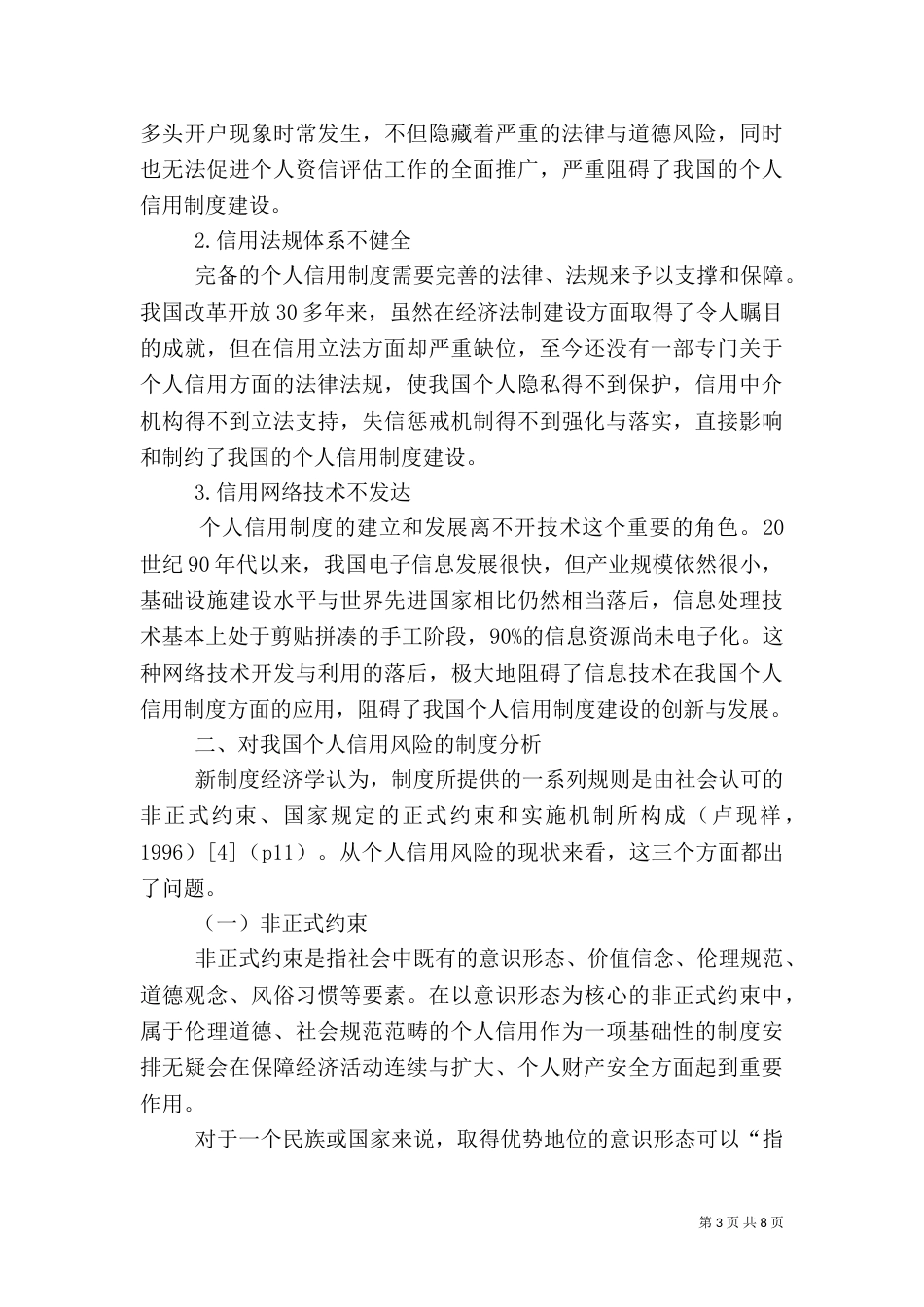 信用风险分析与评价（一）_第3页