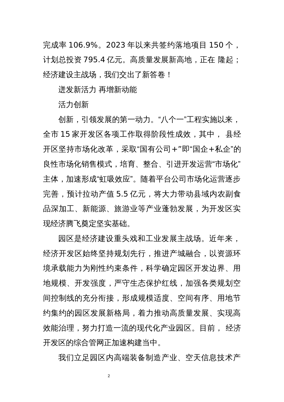 2023年7园区建设优化营商环境工作总结经验做法_第2页