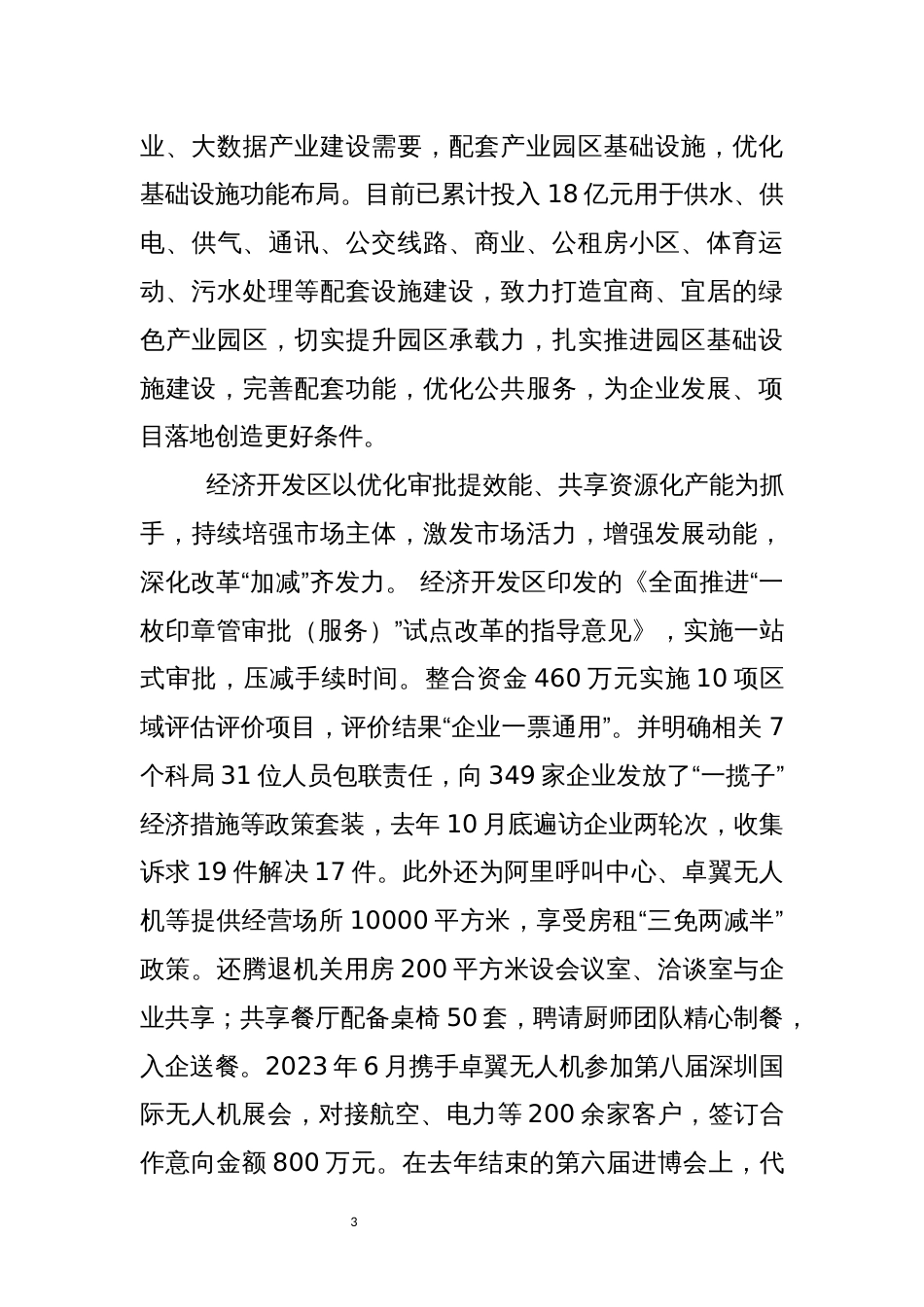 2023年7园区建设优化营商环境工作总结经验做法_第3页