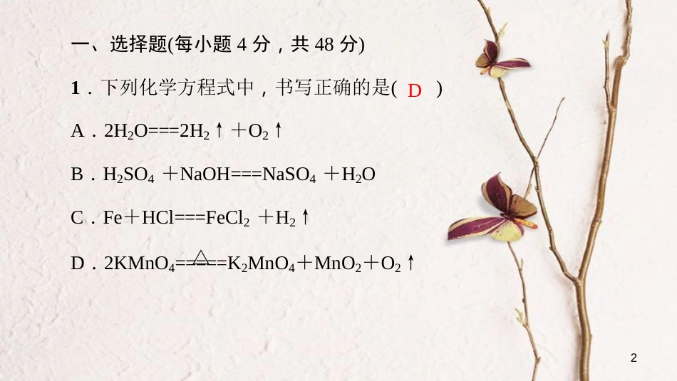 贵州省秋九年级化学上册 周周清6课件 （新版）新人教版[共22页]_第2页
