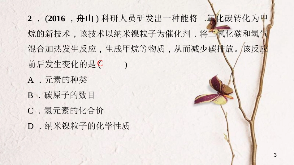 贵州省秋九年级化学上册 周周清6课件 （新版）新人教版[共22页]_第3页