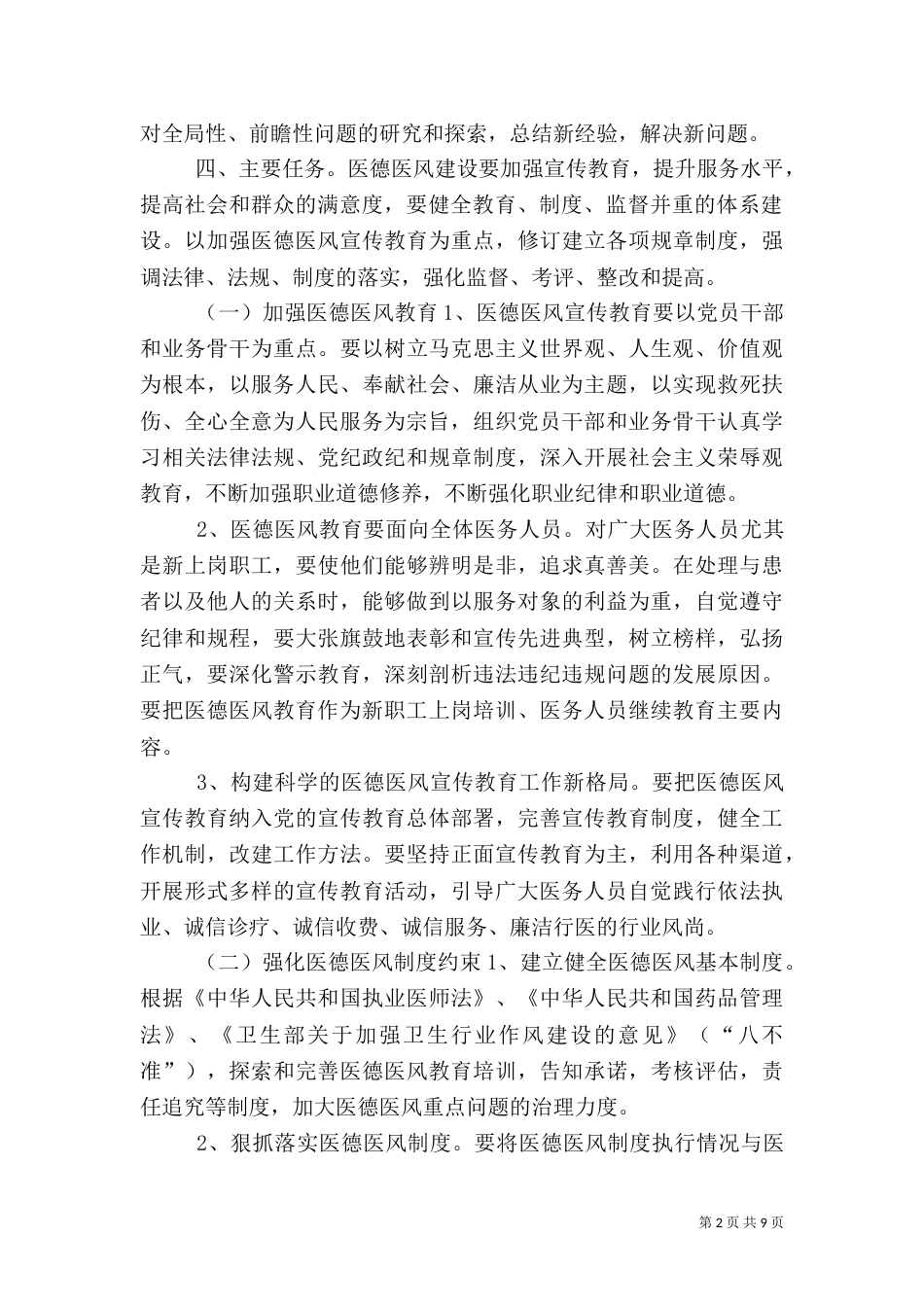 医院医德医风建设工作计划（五）_第2页