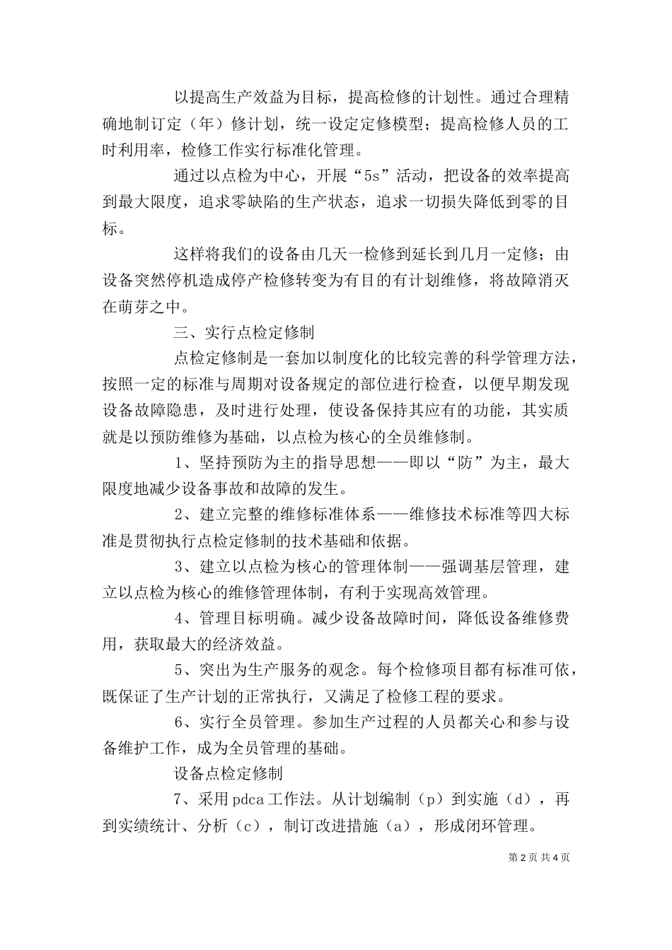 设备管理学习心得（三）_第2页