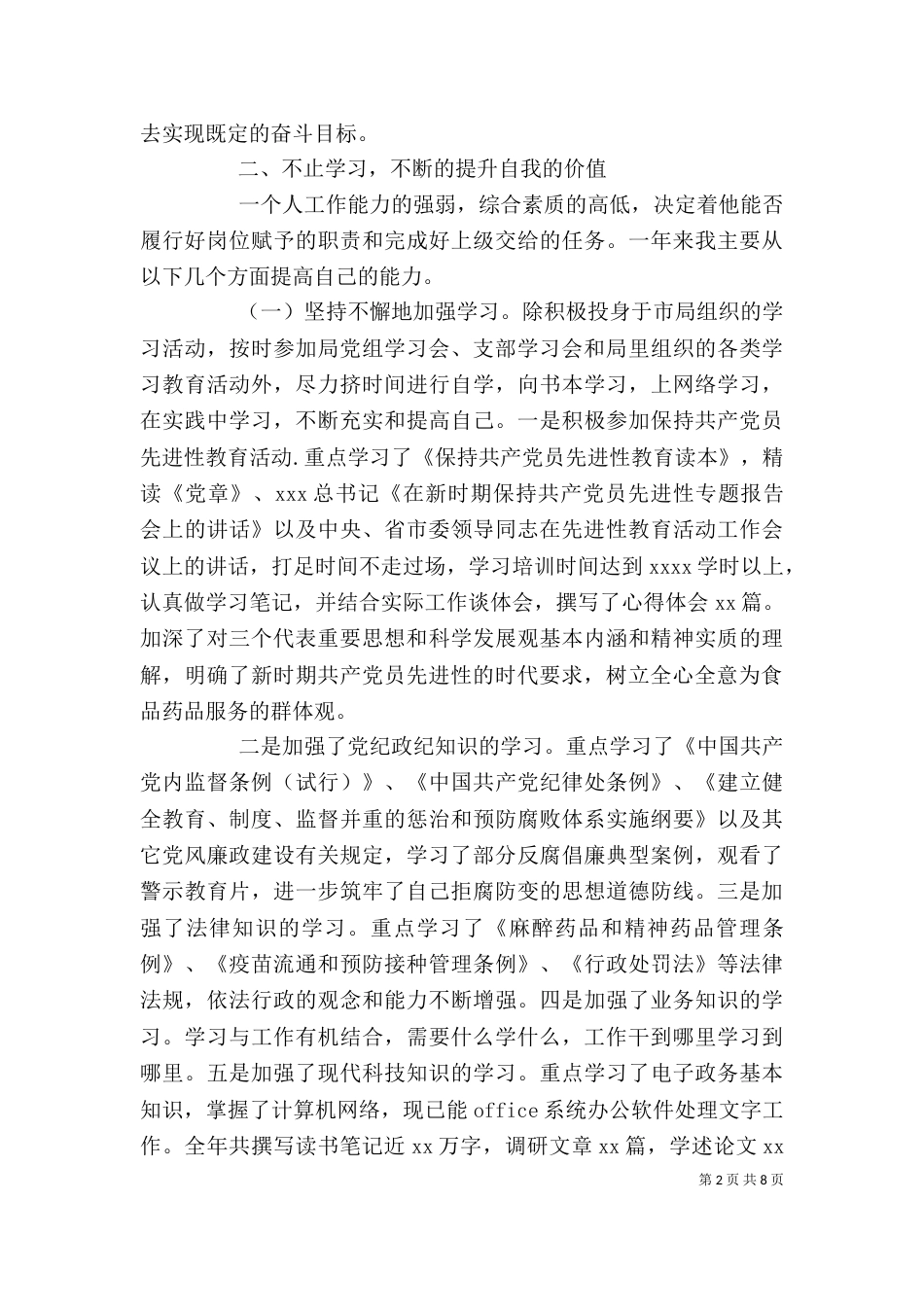 德能勤绩廉述职报告（九）_第2页