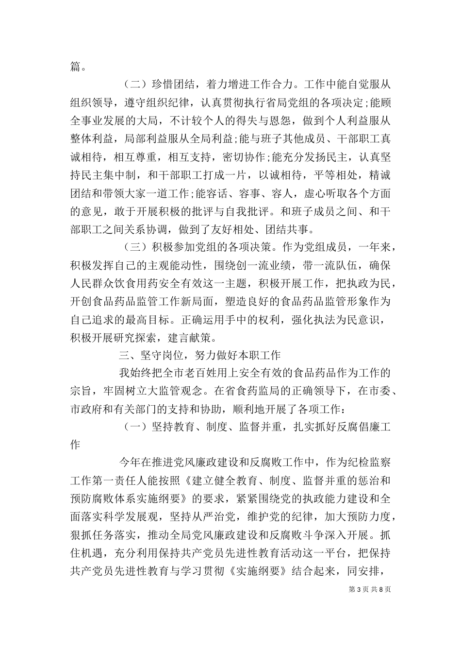 德能勤绩廉述职报告（九）_第3页