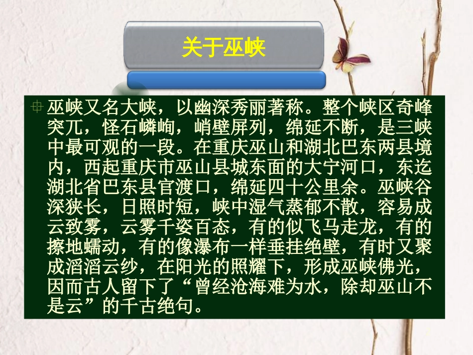 六年级语文上册 巫峡赏雾课件1 湘教版[共26页]_第2页