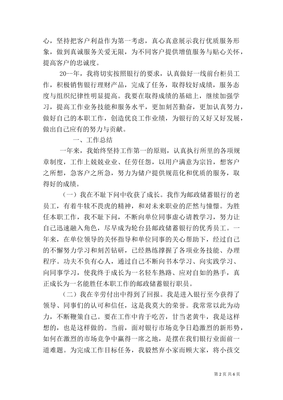 银行服务个人工作总结范文_第2页