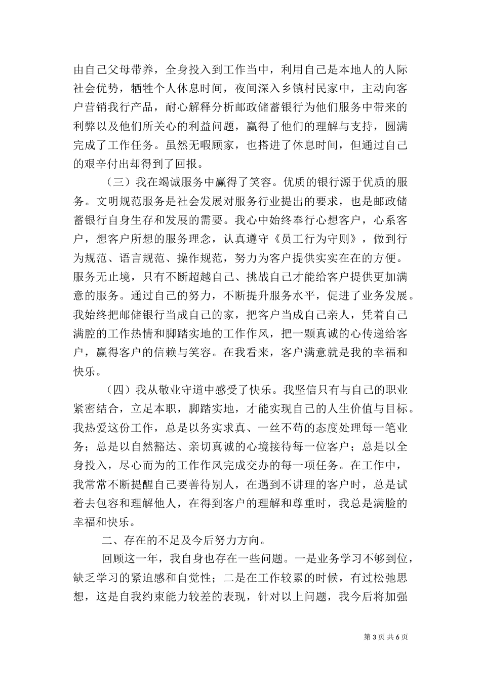 银行服务个人工作总结范文_第3页