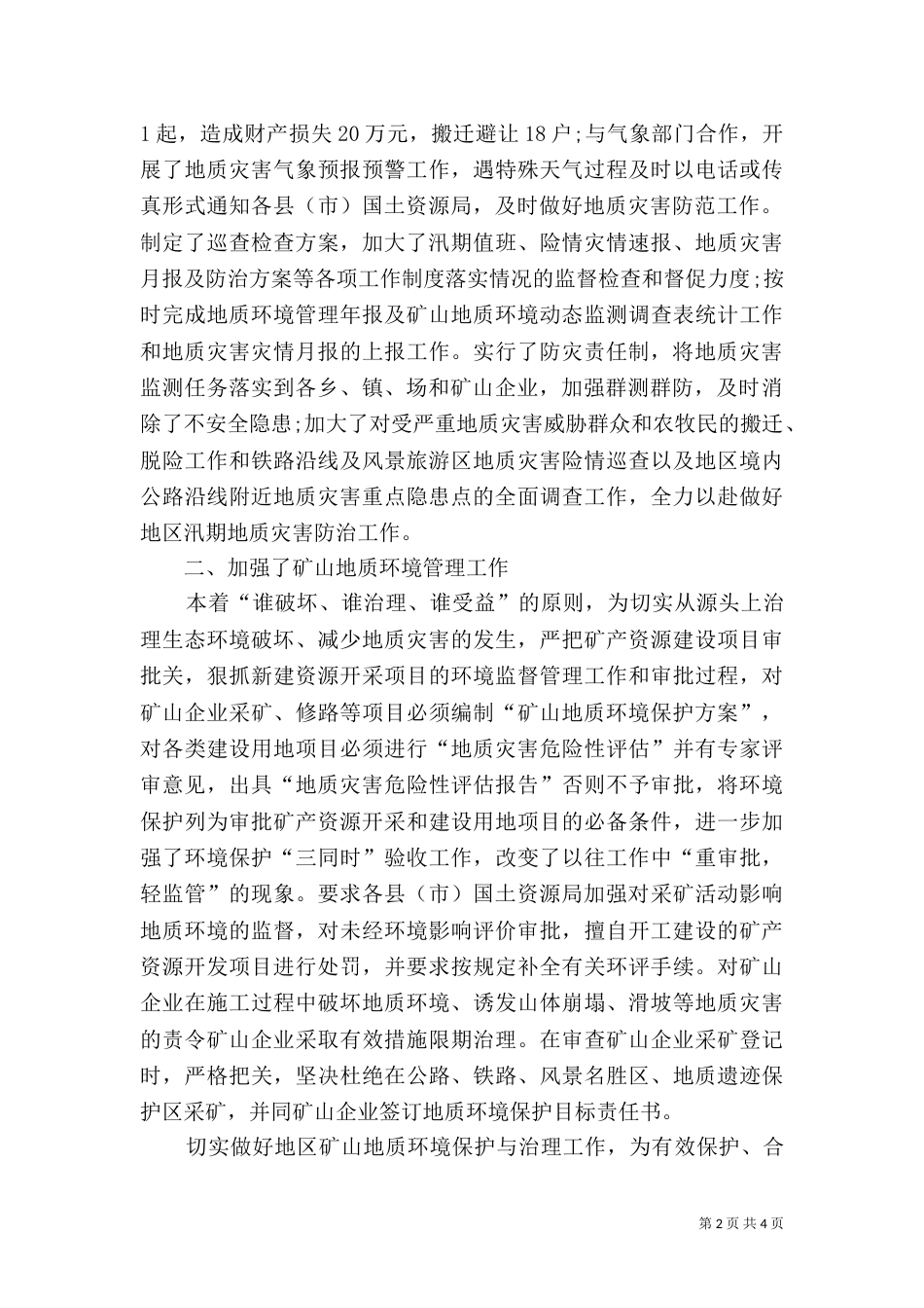 地质半年工作总结范文（一）_第2页