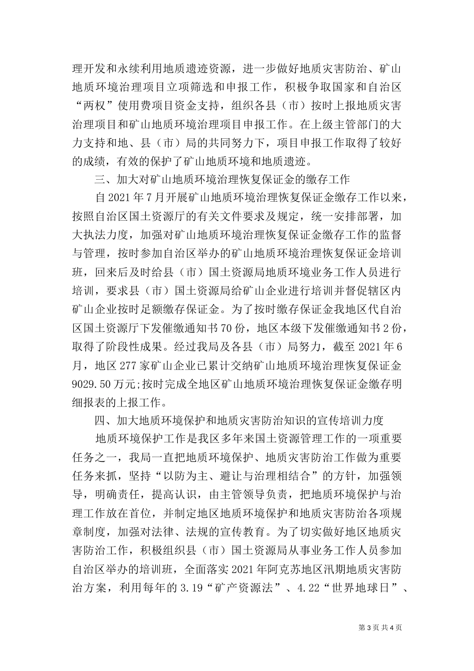 地质半年工作总结范文（一）_第3页