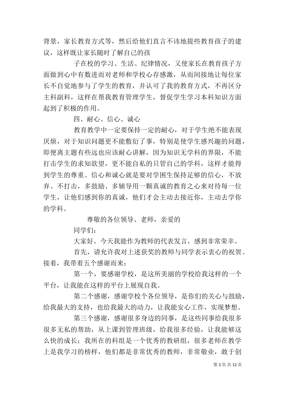 优秀教师发言稿（一）_第3页