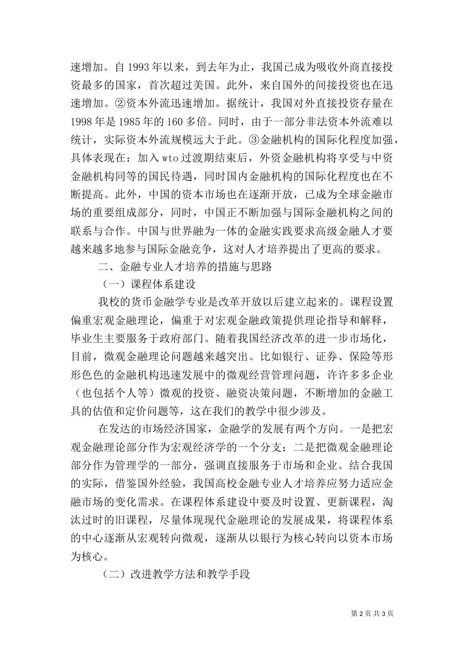 金融人才面临的环境与金融人才的培养（二）_第2页