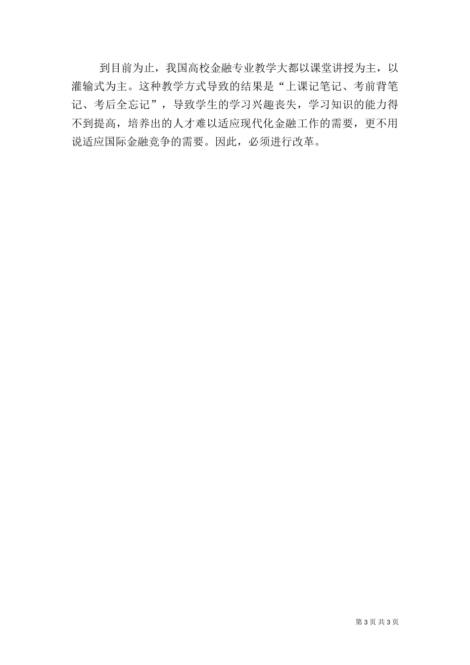 金融人才面临的环境与金融人才的培养（二）_第3页
