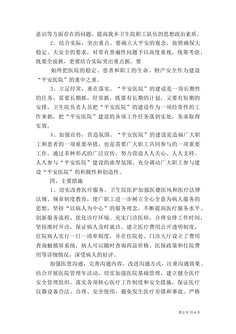 平安医院创建方案5篇_第2页