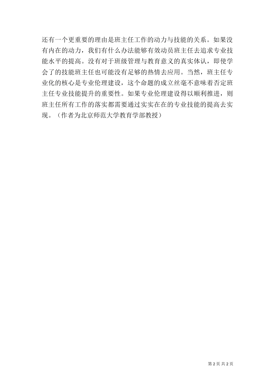 专业伦理建设是核心_第2页