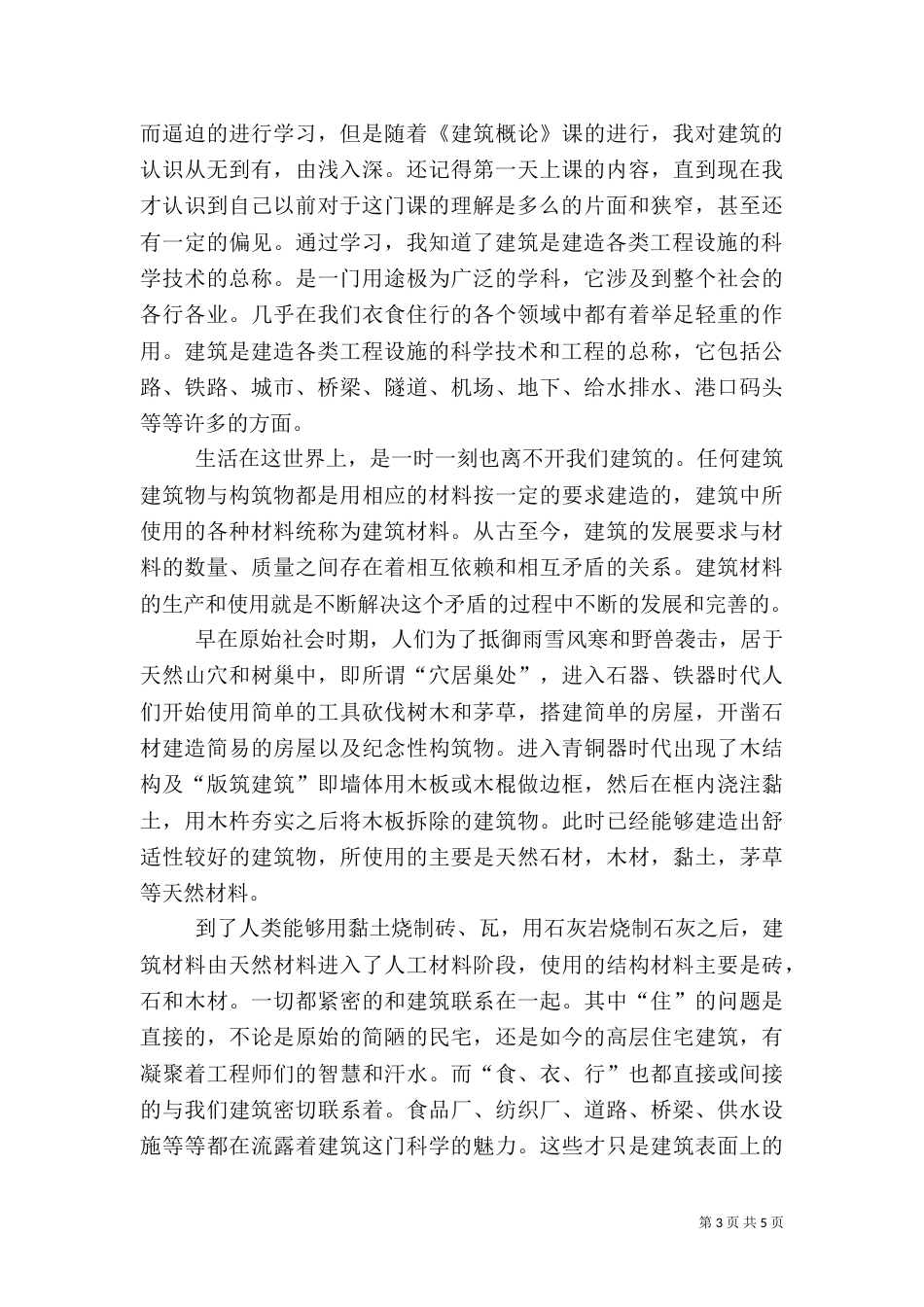 建筑导论学习心得（五）_第3页