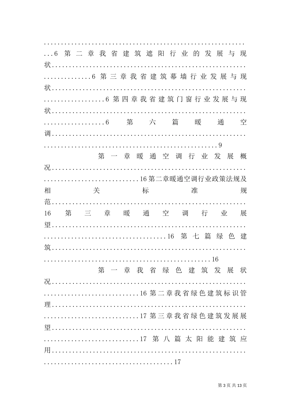 建筑节能申请报告（二）_第3页