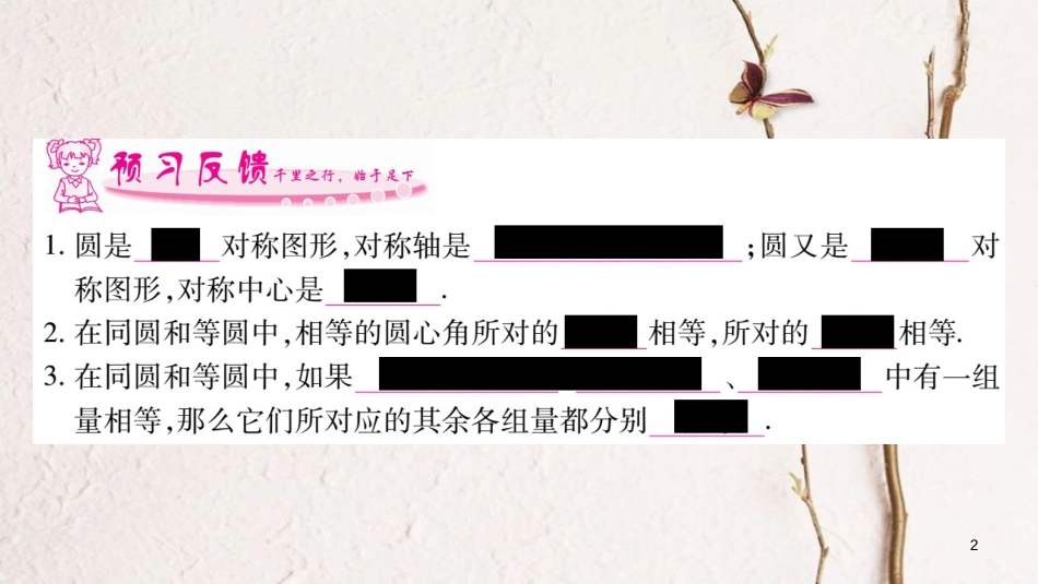 九年级数学下册 第三章 圆 3.2《圆的对称性》习题课件 （新版）北师大版_第2页