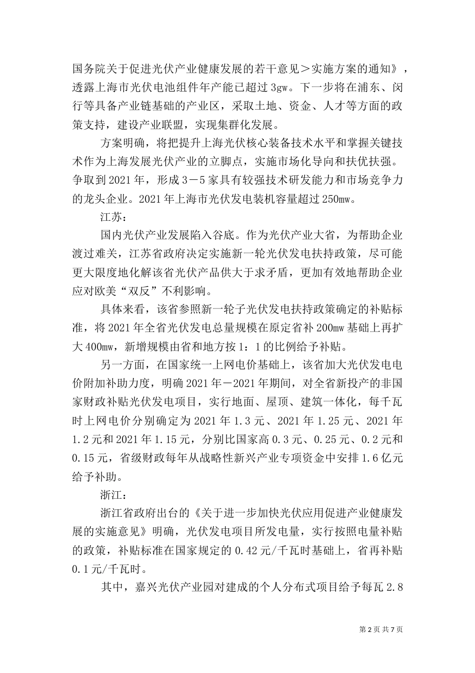 各地光伏扶贫模式大汇总（三）_第2页