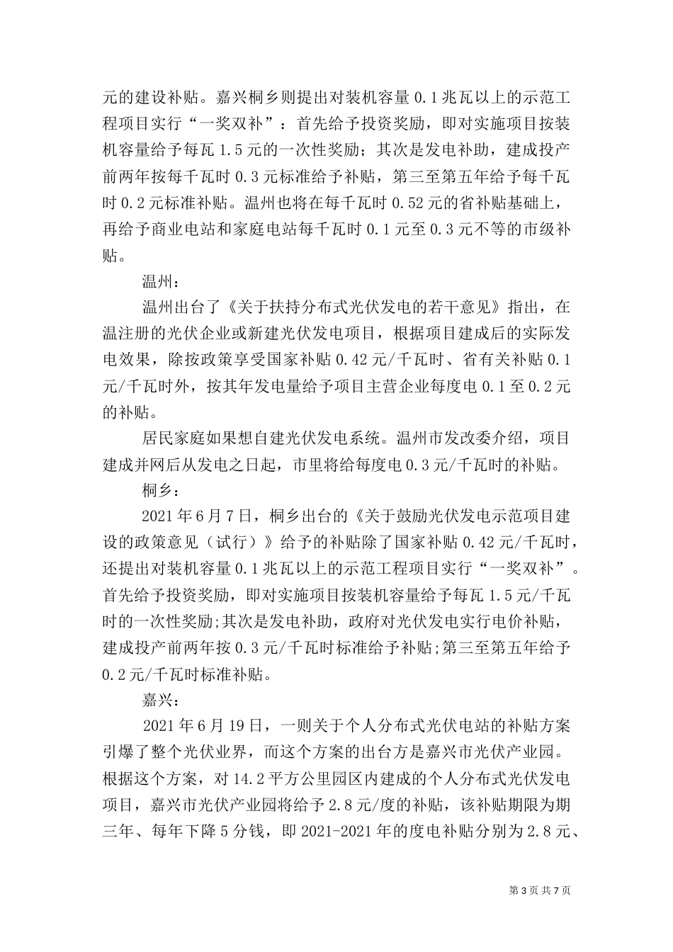 各地光伏扶贫模式大汇总（三）_第3页