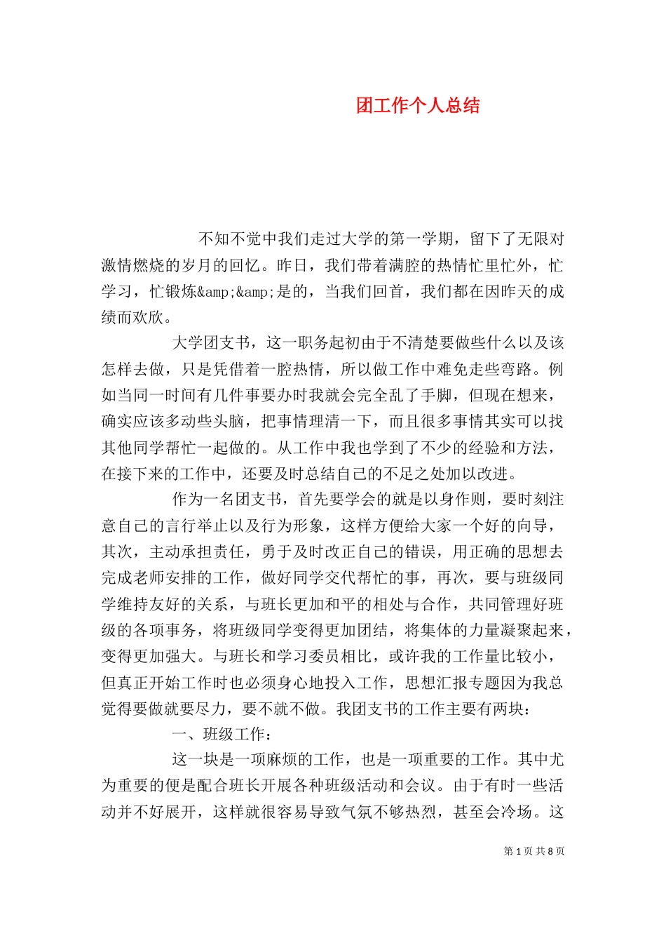 团工作个人总结_第1页