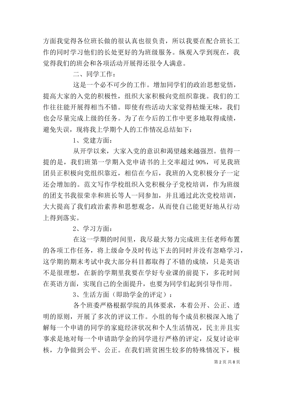 团工作个人总结_第2页