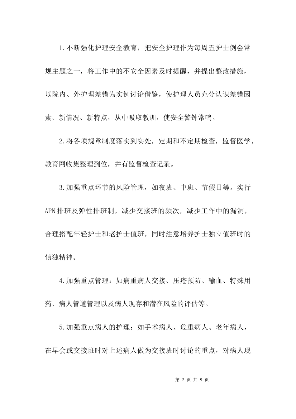 （精选）护理每月工作计划_第2页