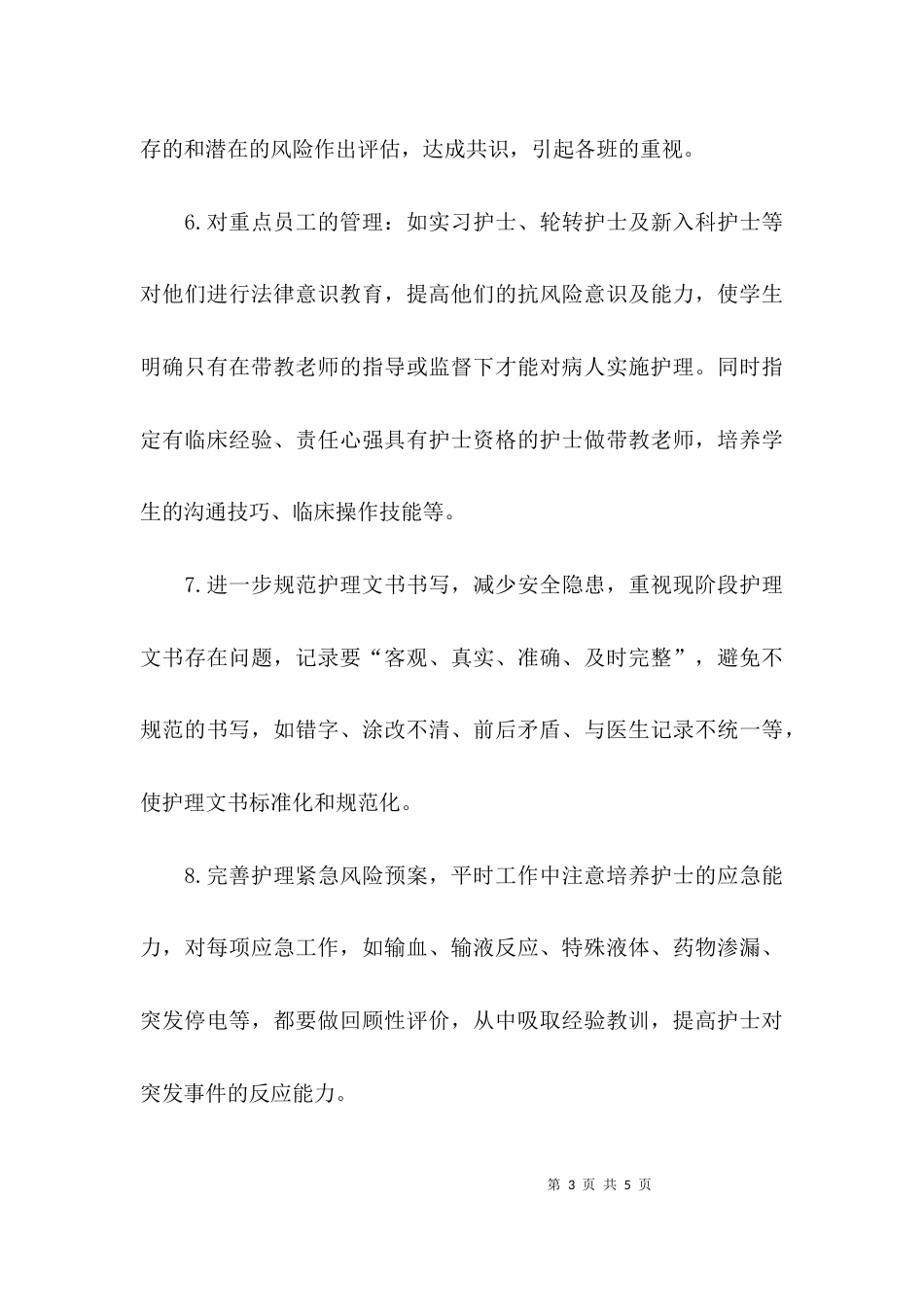 （精选）护理每月工作计划_第3页