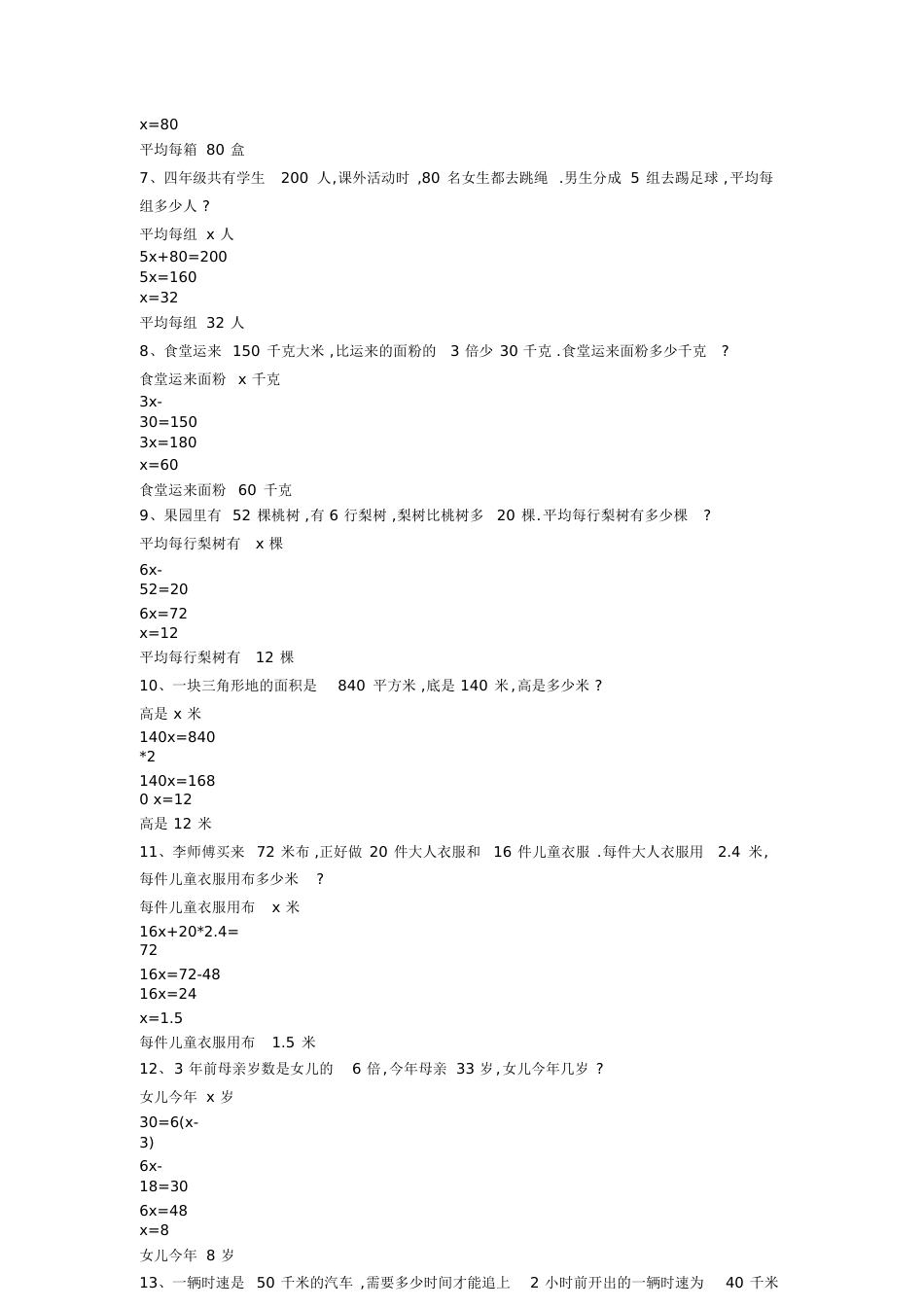 一元一次方程应用题带答案[共4页]_第2页