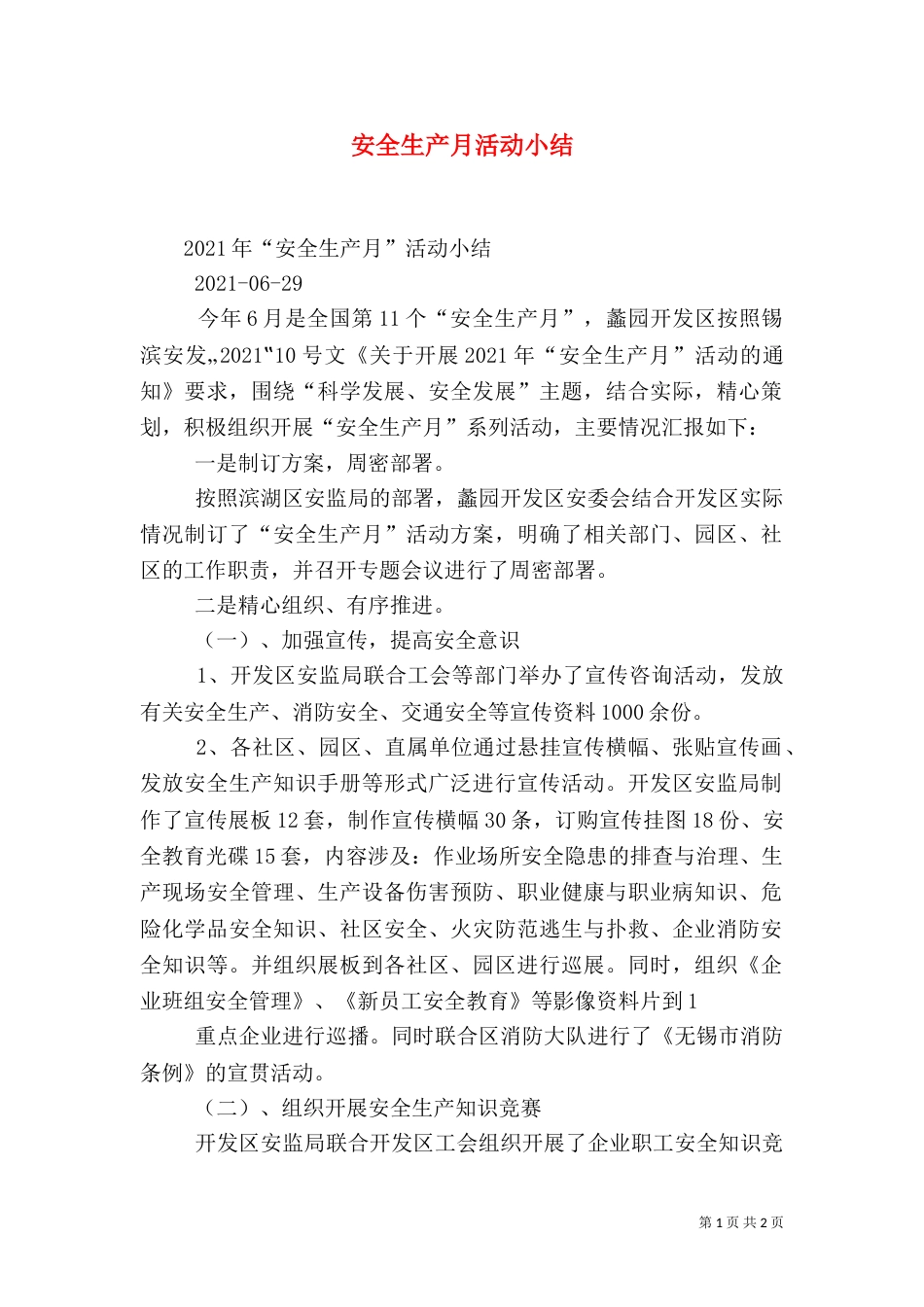 安全生产月活动小结（七）_第1页