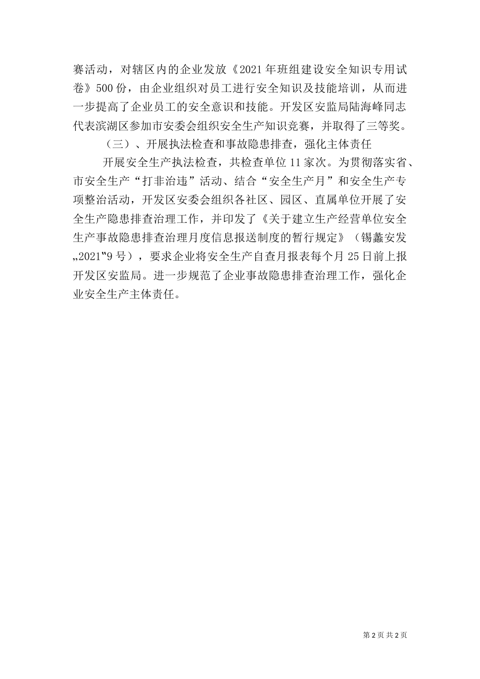 安全生产月活动小结（七）_第2页
