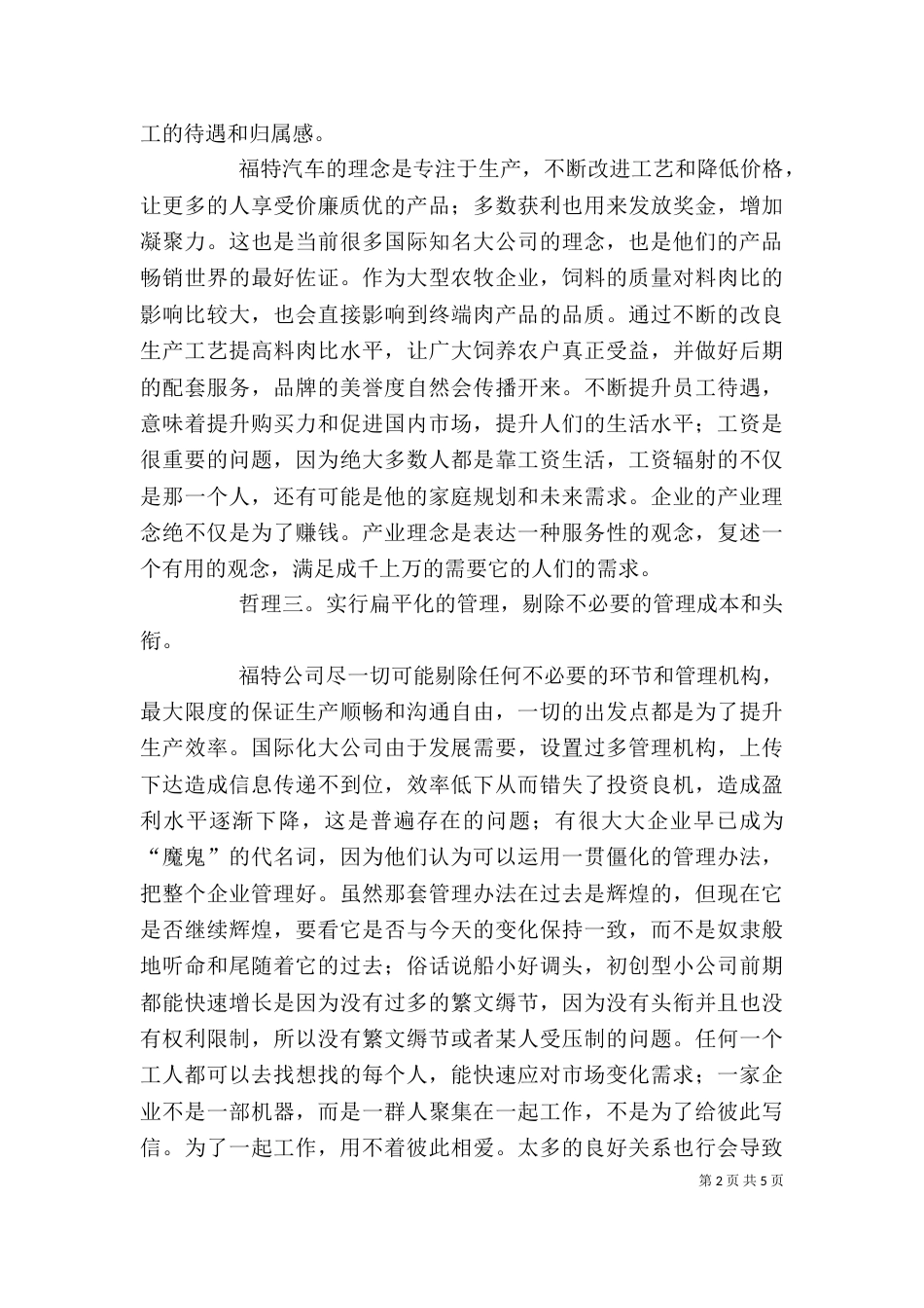 我的工作与生活读后感（四）_第2页