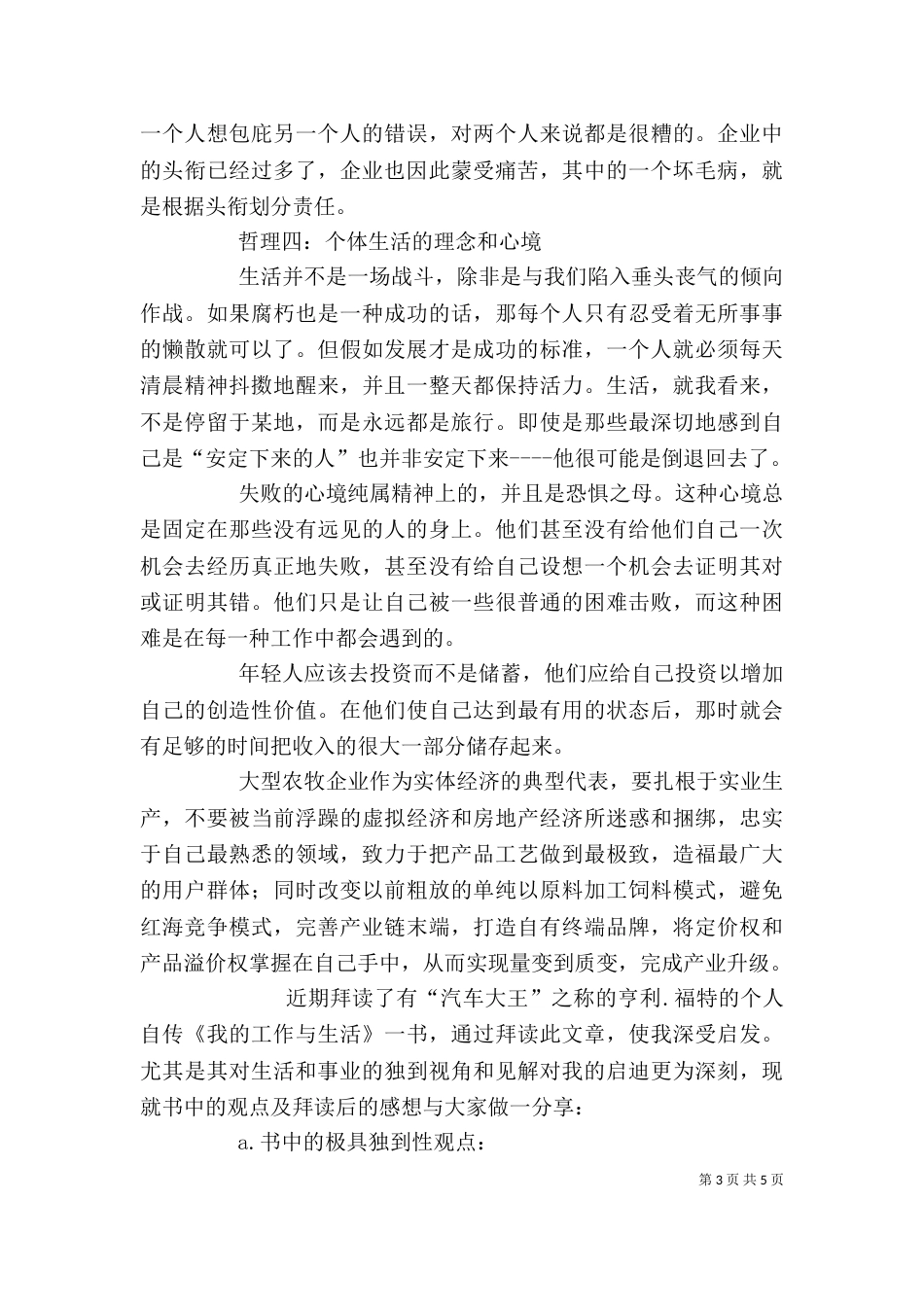 我的工作与生活读后感（四）_第3页