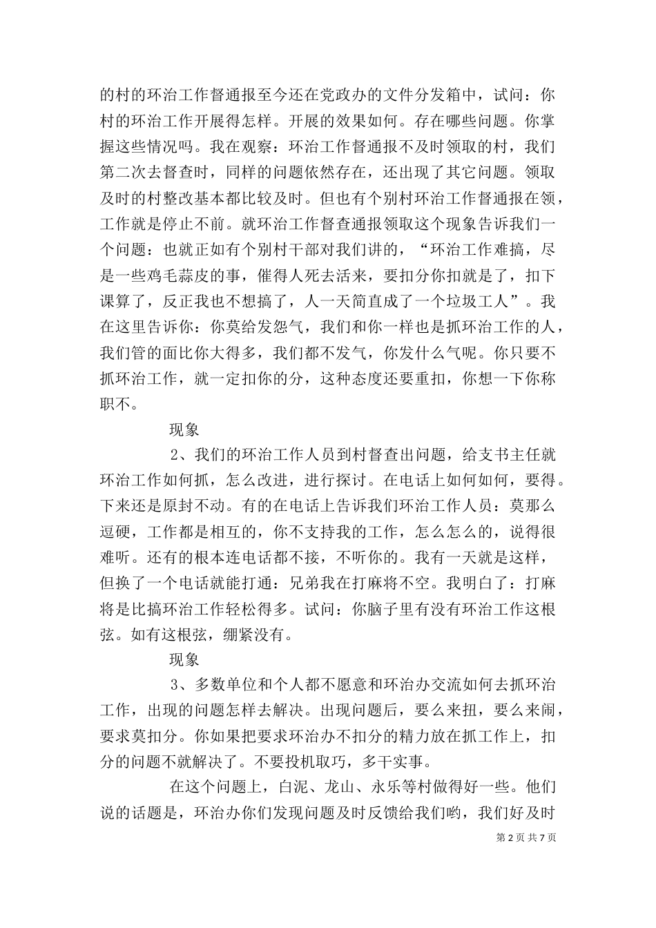 城乡环境综合治理工作讲话稿（三）_第2页
