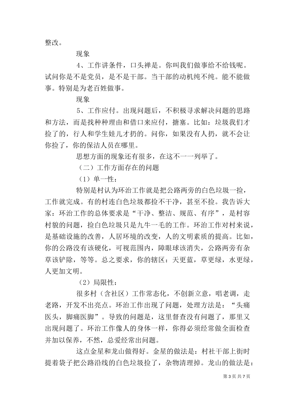 城乡环境综合治理工作讲话稿（三）_第3页