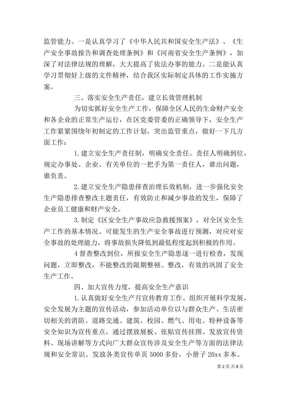 安全生产个人述职报告优秀范文_第2页