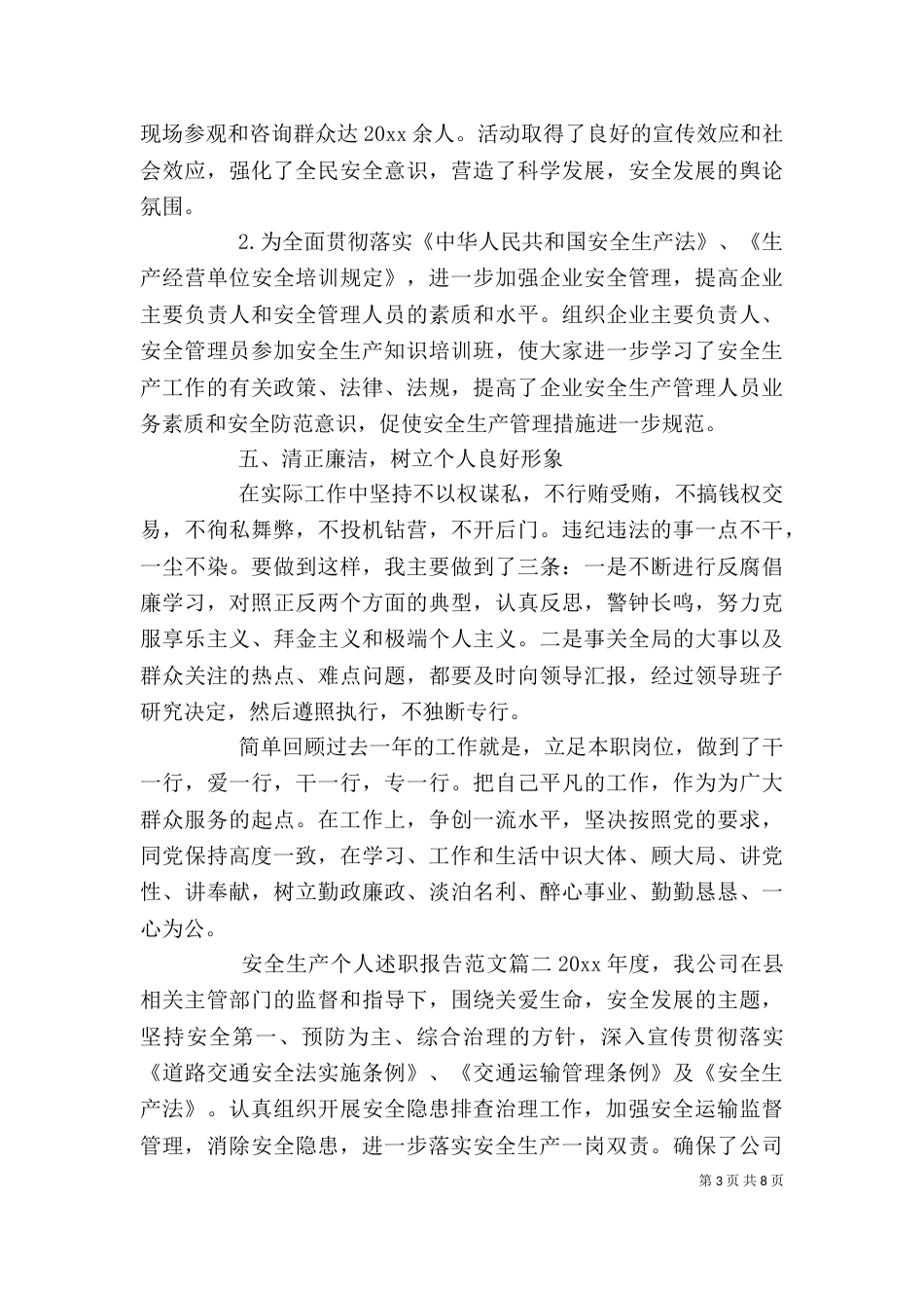 安全生产个人述职报告优秀范文_第3页