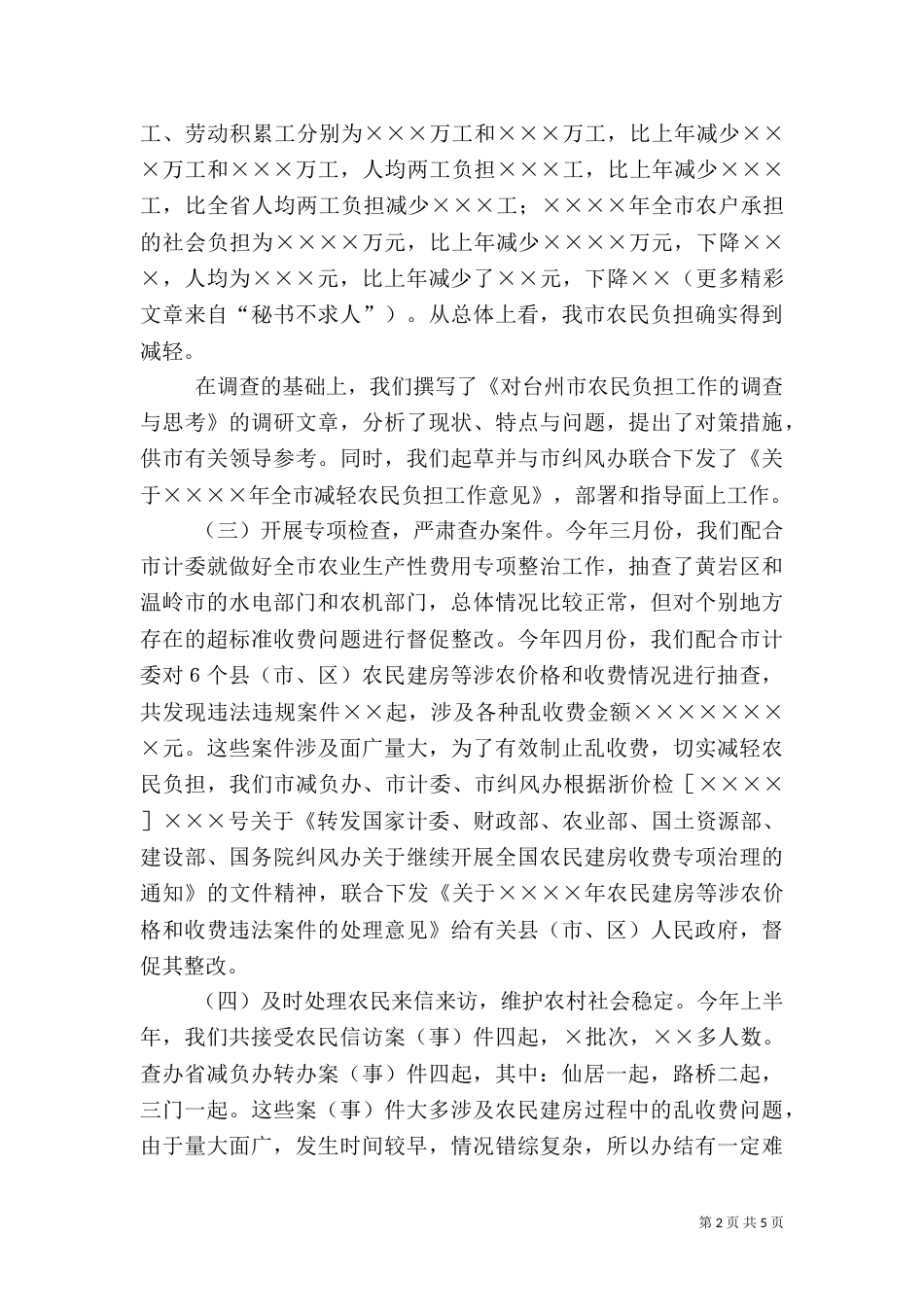 减轻农民负担工作总结（三）_第2页