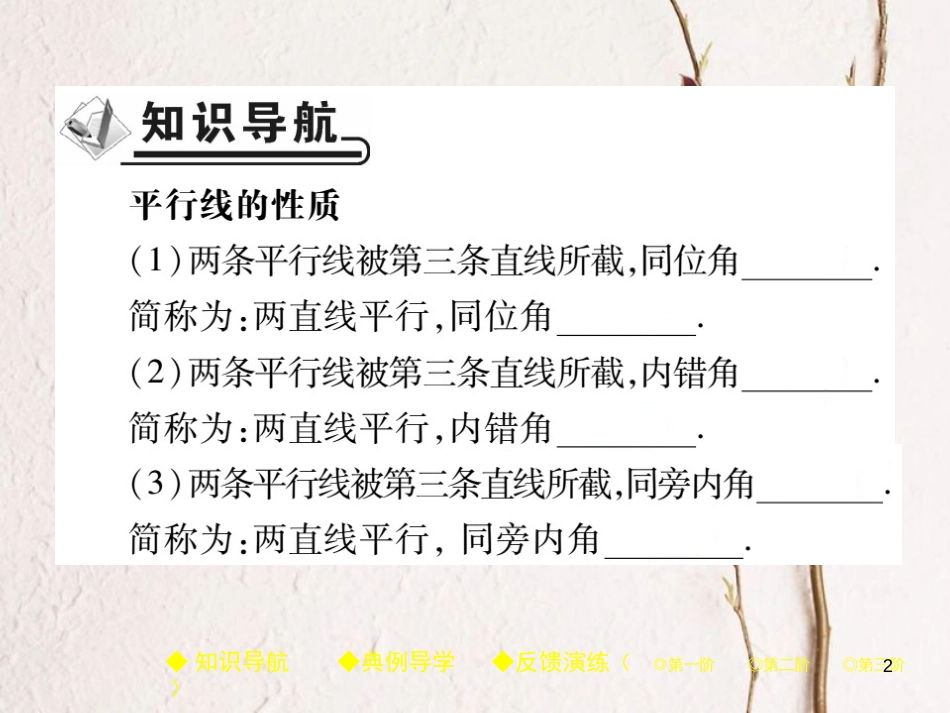 七年级数学下册 第二章 相交线与平行线 3 平行线的性质 第1课时 平行线的性质课件 （新版）北师大版_第2页