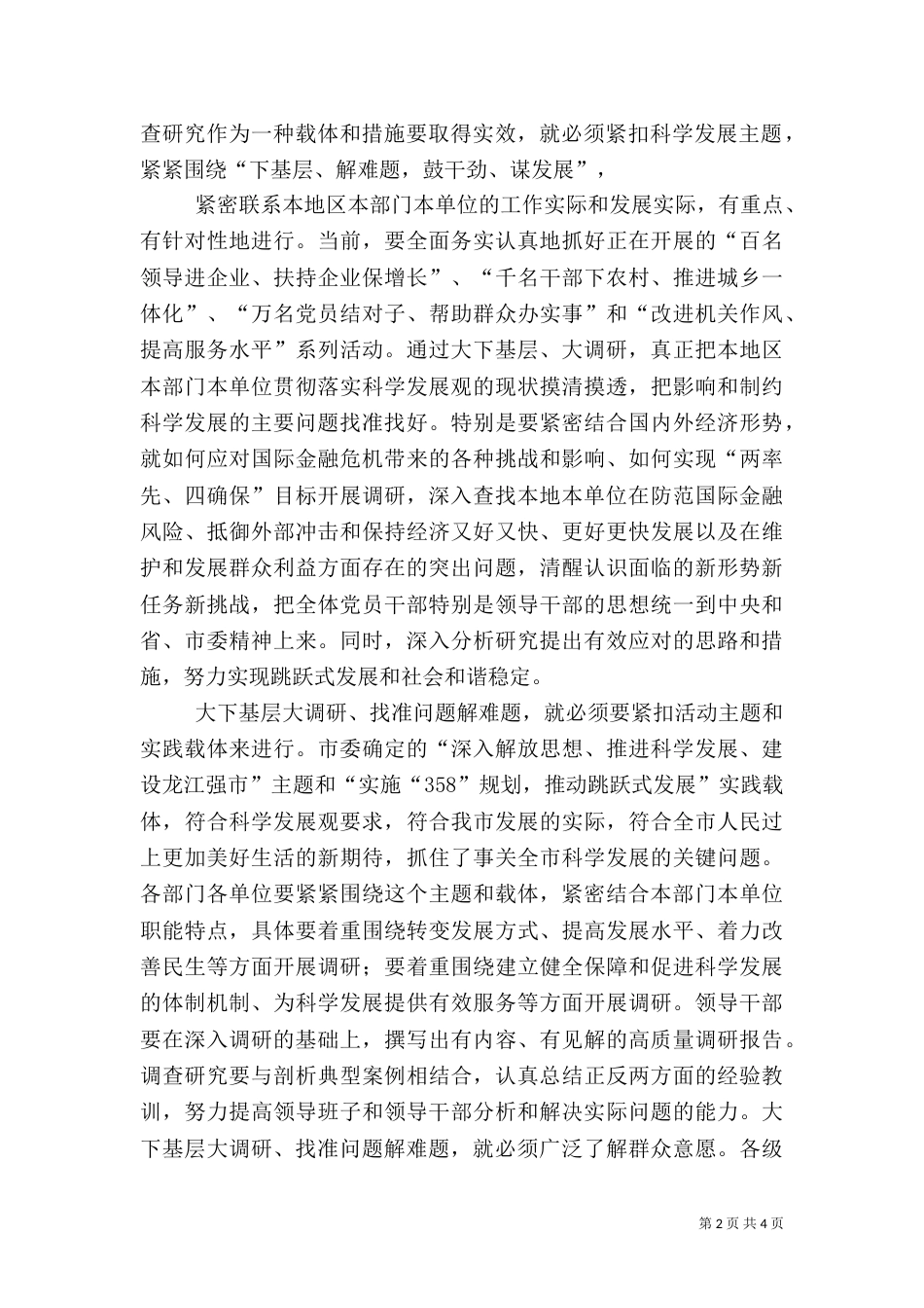 深入基层对依法信访工作问题调研分析（二）_第2页
