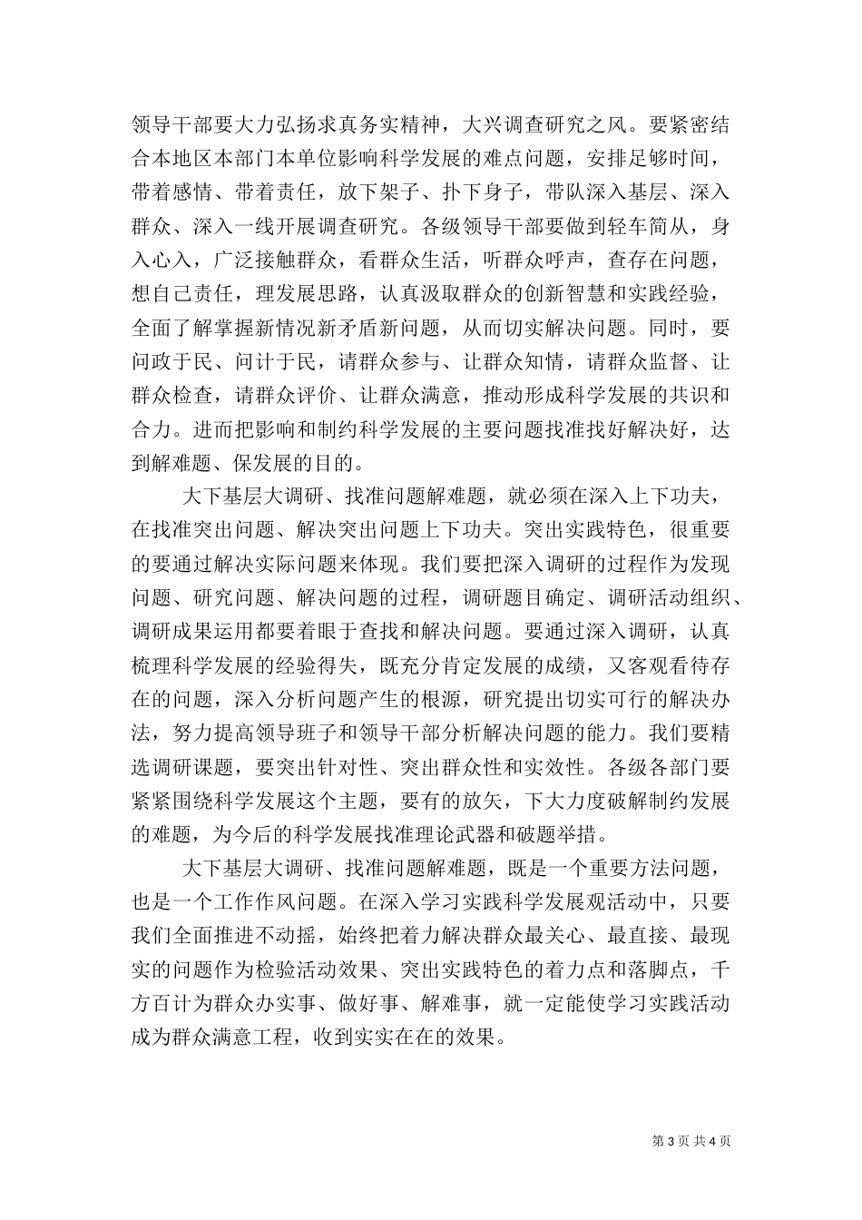 深入基层对依法信访工作问题调研分析（二）_第3页