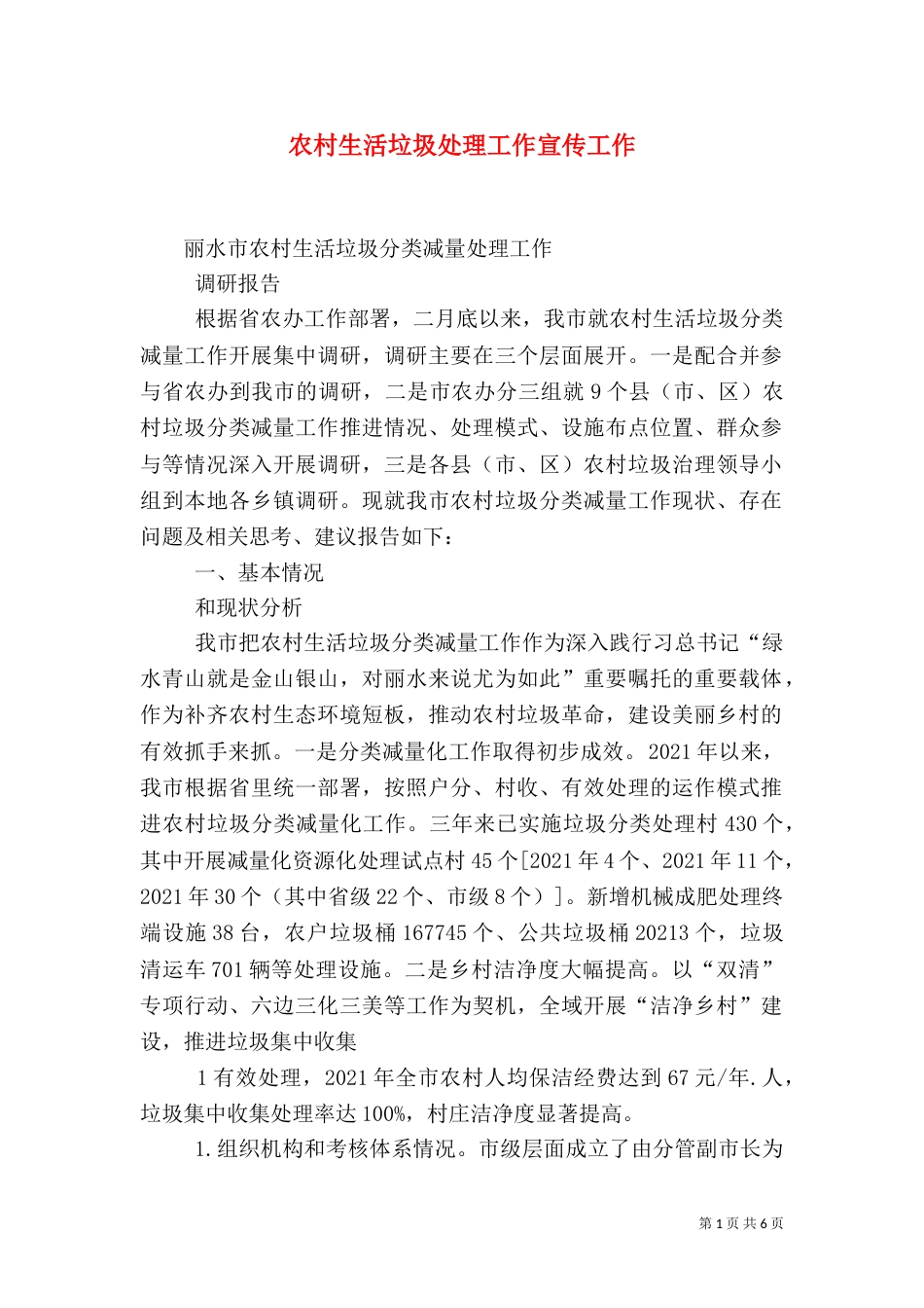 农村生活垃圾处理工作宣传工作（二）_第1页