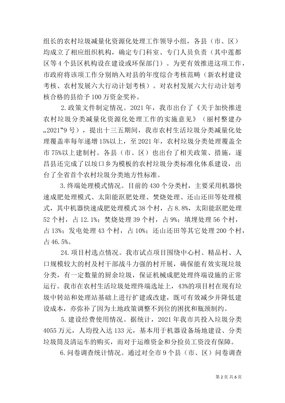 农村生活垃圾处理工作宣传工作（二）_第2页